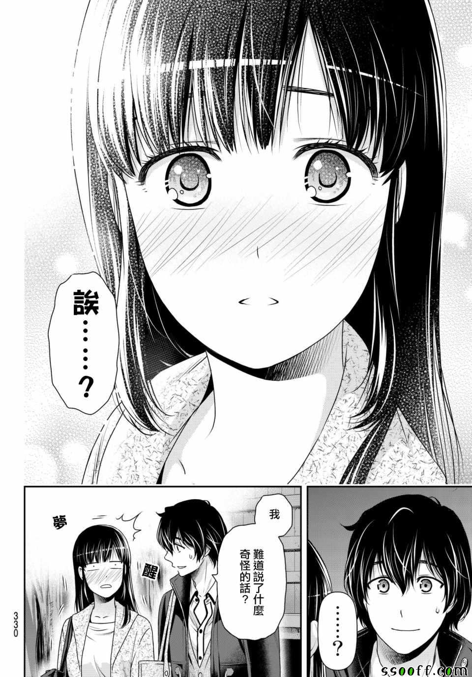 《家有女友》漫画最新章节第201话免费下拉式在线观看章节第【14】张图片