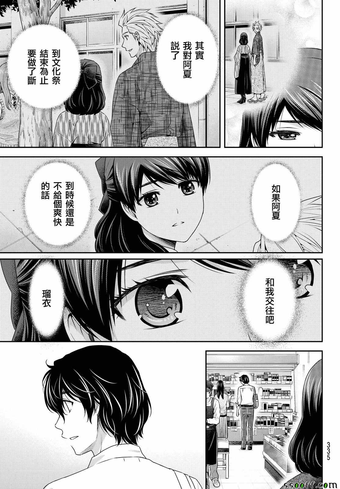 《家有女友》漫画最新章节第111话免费下拉式在线观看章节第【13】张图片