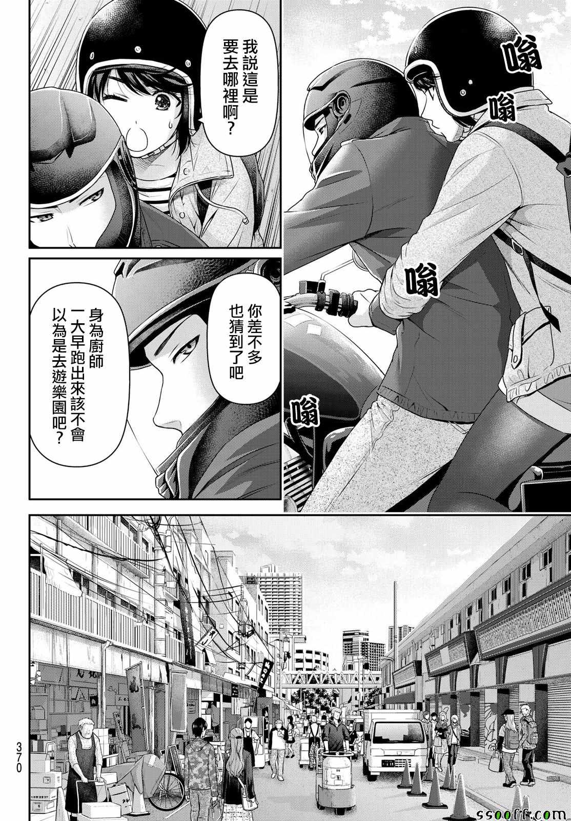 《家有女友》漫画最新章节第191话免费下拉式在线观看章节第【4】张图片