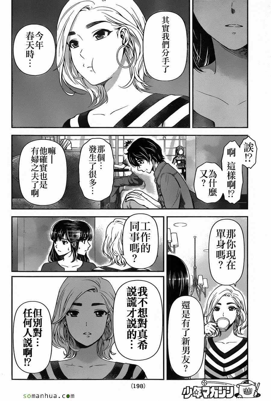 《家有女友》漫画最新章节第53话免费下拉式在线观看章节第【12】张图片