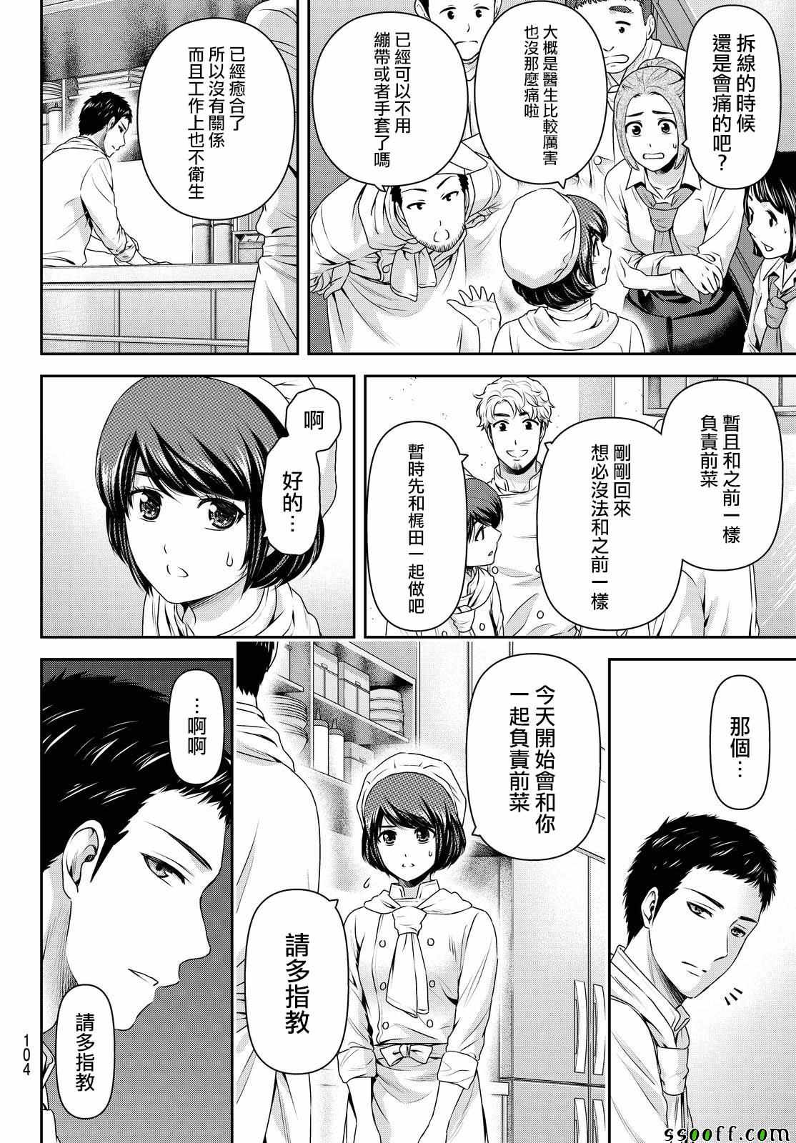 《家有女友》漫画最新章节第175话免费下拉式在线观看章节第【10】张图片