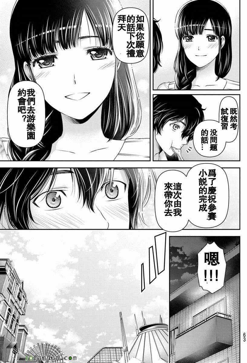 《家有女友》漫画最新章节第63话免费下拉式在线观看章节第【7】张图片