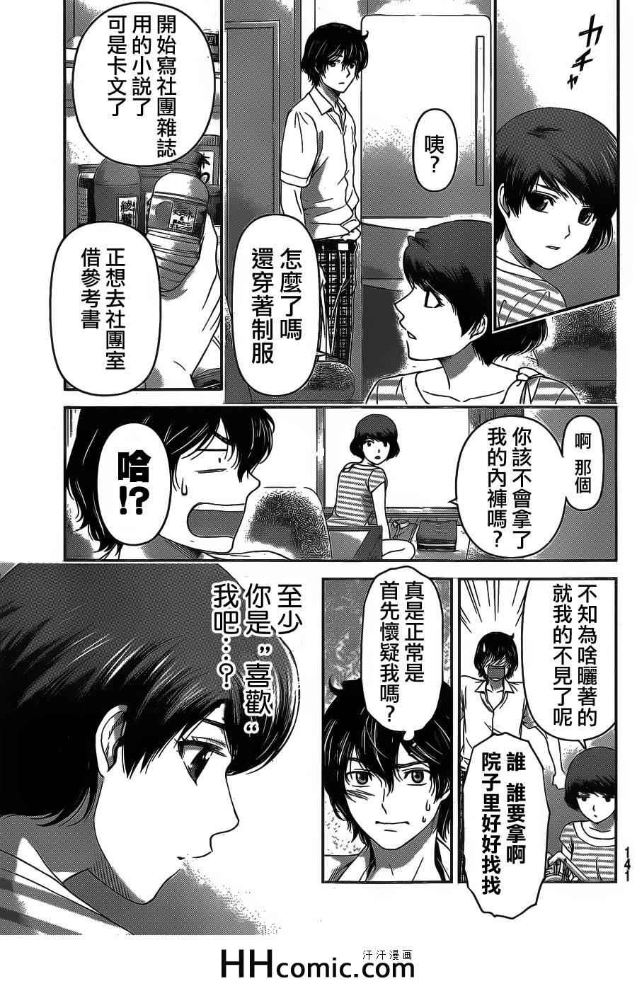 《家有女友》漫画最新章节第29话免费下拉式在线观看章节第【3】张图片