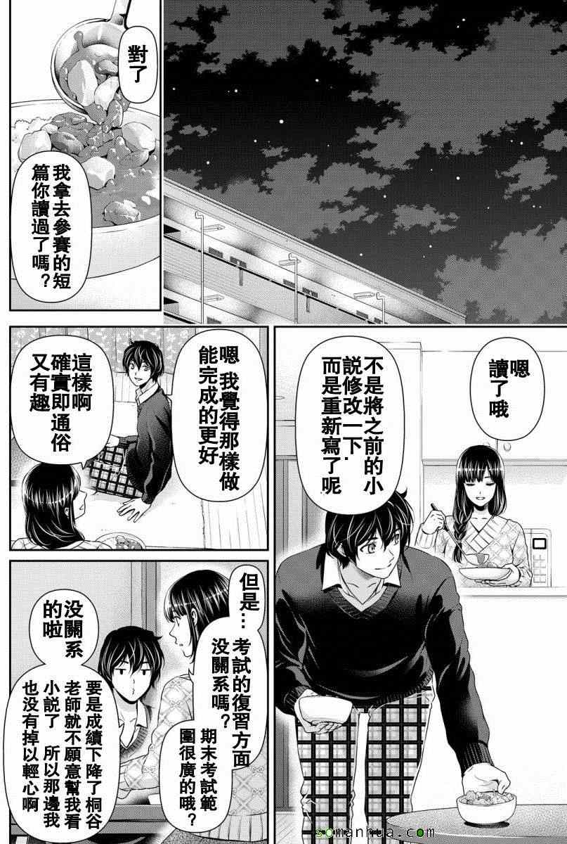 《家有女友》漫画最新章节第63话免费下拉式在线观看章节第【6】张图片