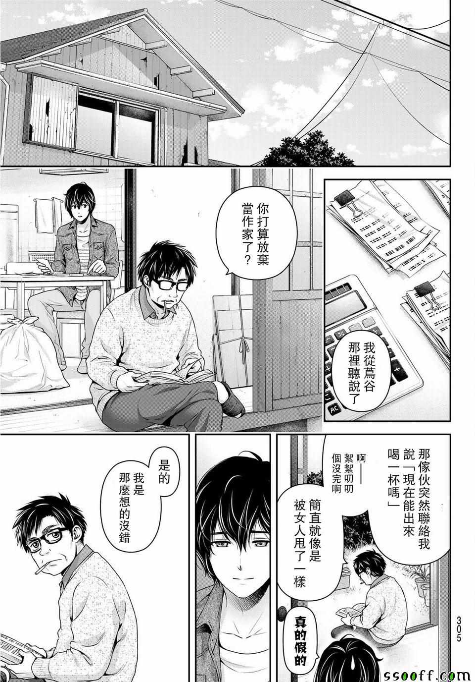 《家有女友》漫画最新章节第232话免费下拉式在线观看章节第【8】张图片