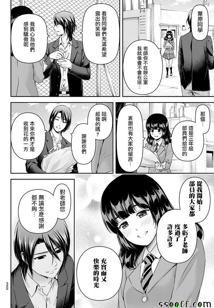 《家有女友》漫画最新章节第137话免费下拉式在线观看章节第【6】张图片