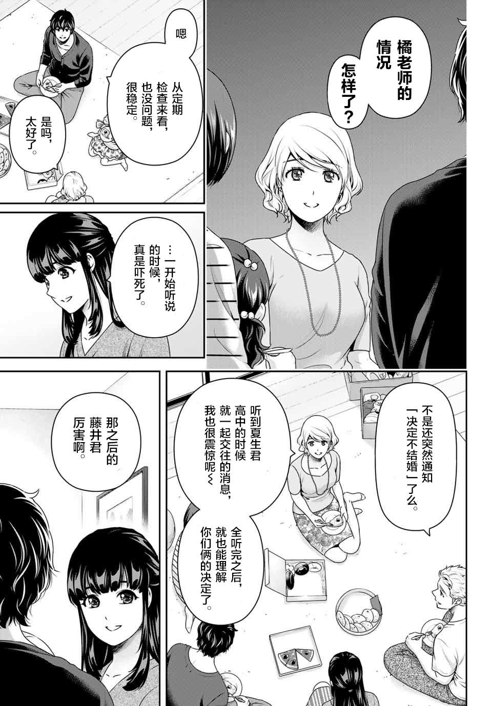 《家有女友》漫画最新章节第274话 赌上人生免费下拉式在线观看章节第【9】张图片