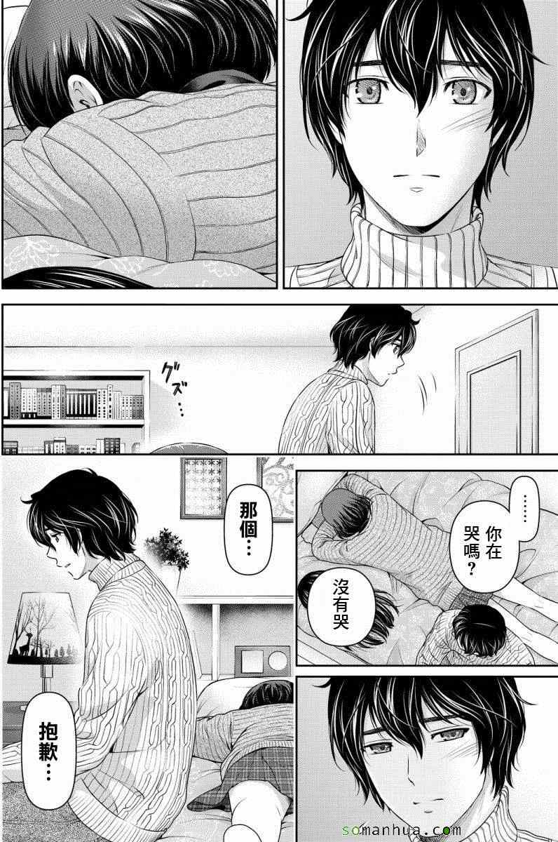 《家有女友》漫画最新章节第71话免费下拉式在线观看章节第【4】张图片