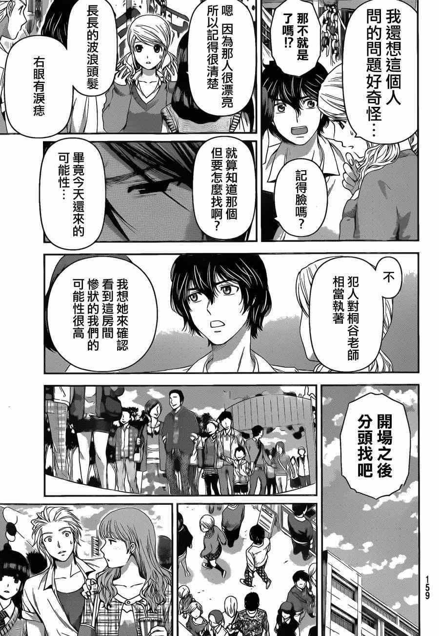 《家有女友》漫画最新章节第39话免费下拉式在线观看章节第【21】张图片