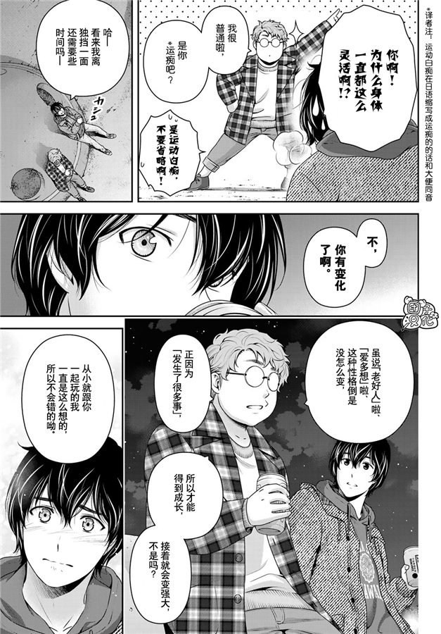 《家有女友》漫画最新章节第263话 结婚报告免费下拉式在线观看章节第【17】张图片