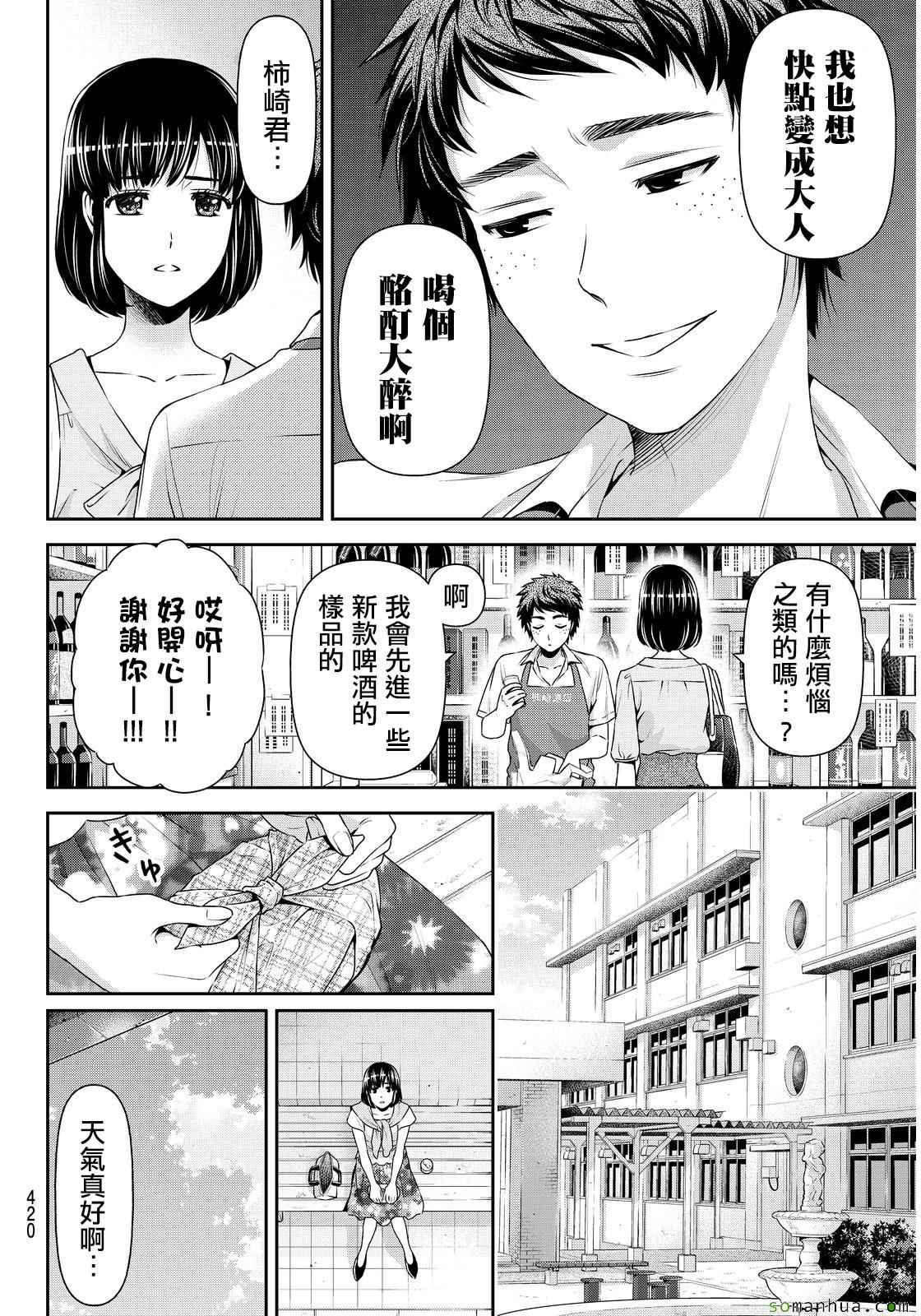 《家有女友》漫画最新章节第92话免费下拉式在线观看章节第【10】张图片