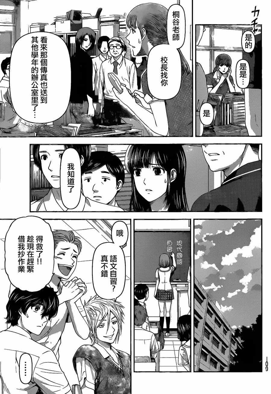 《家有女友》漫画最新章节第37话免费下拉式在线观看章节第【5】张图片