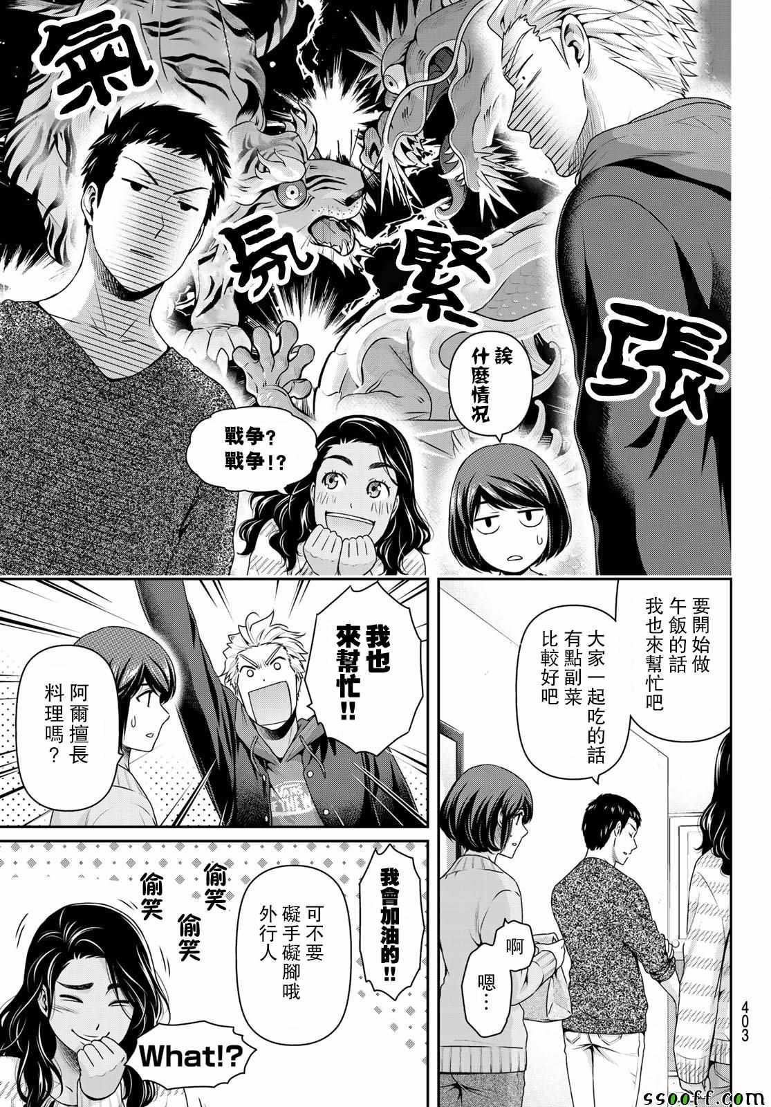 《家有女友》漫画最新章节第227话免费下拉式在线观看章节第【8】张图片