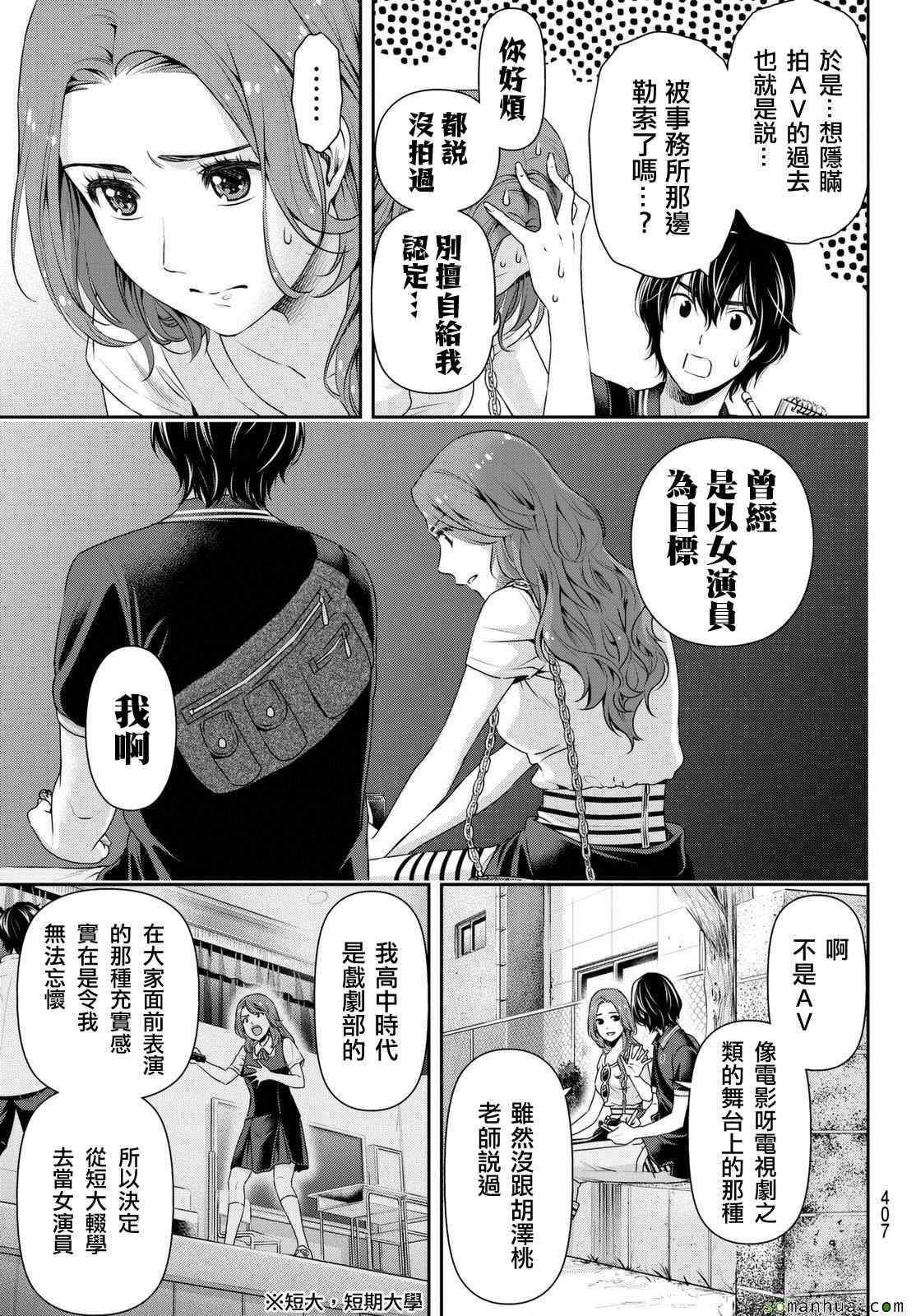 《家有女友》漫画最新章节第102话免费下拉式在线观看章节第【5】张图片