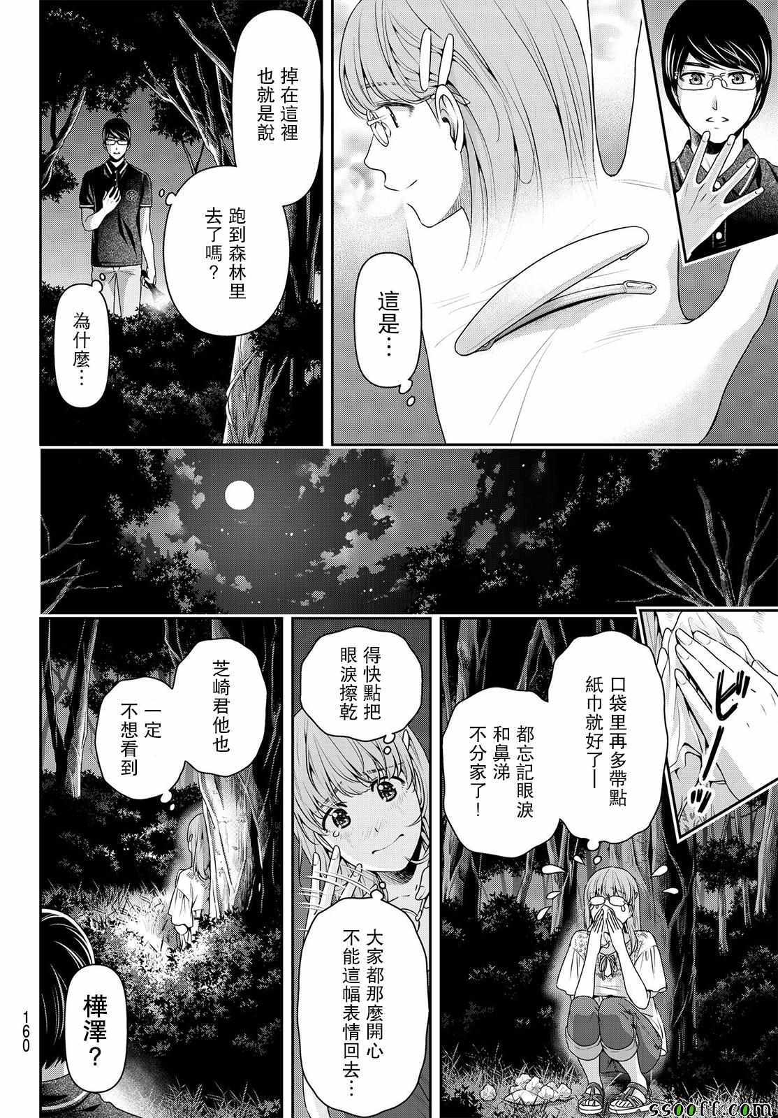 《家有女友》漫画最新章节第179话免费下拉式在线观看章节第【6】张图片