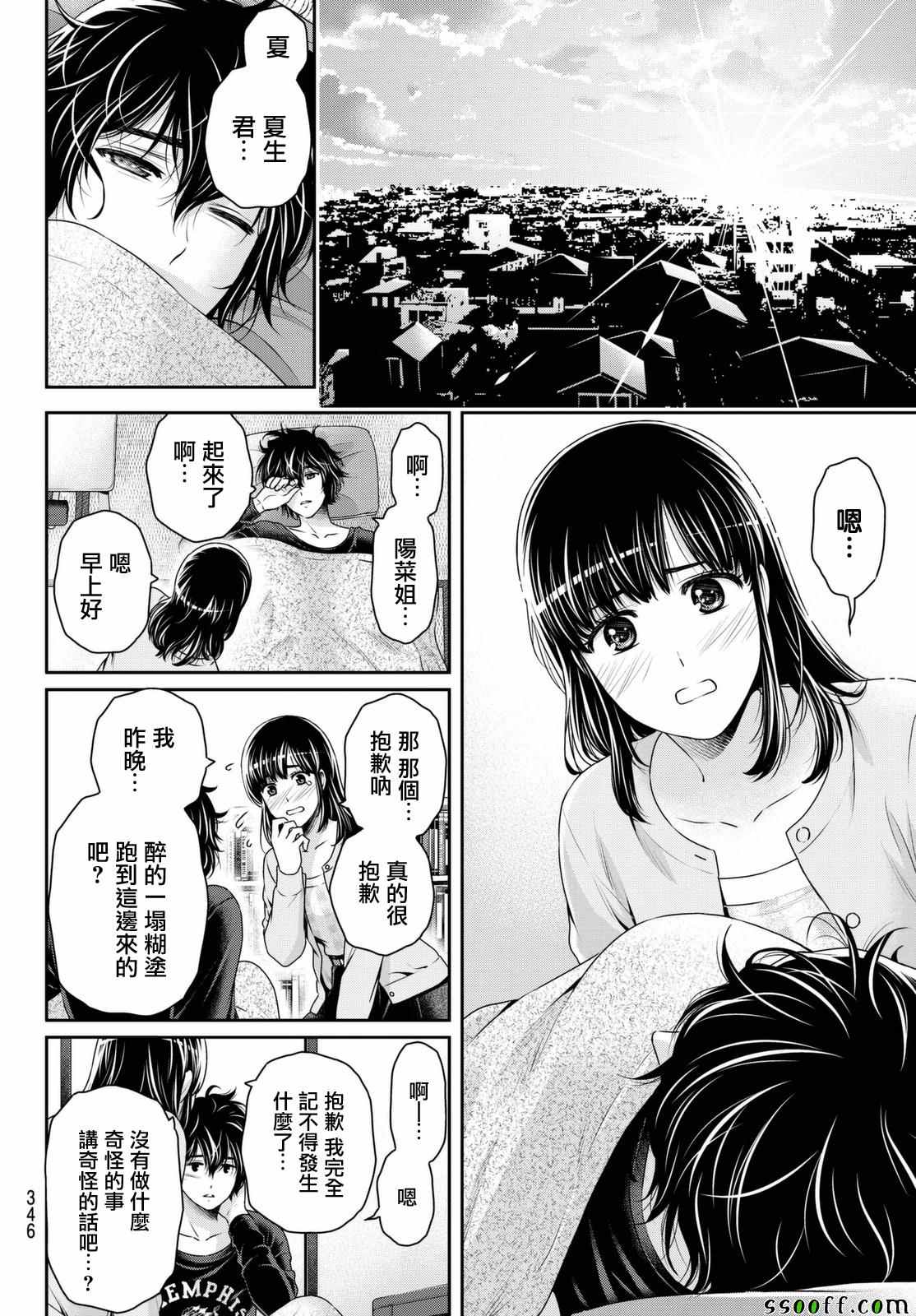 《家有女友》漫画最新章节第145话免费下拉式在线观看章节第【14】张图片