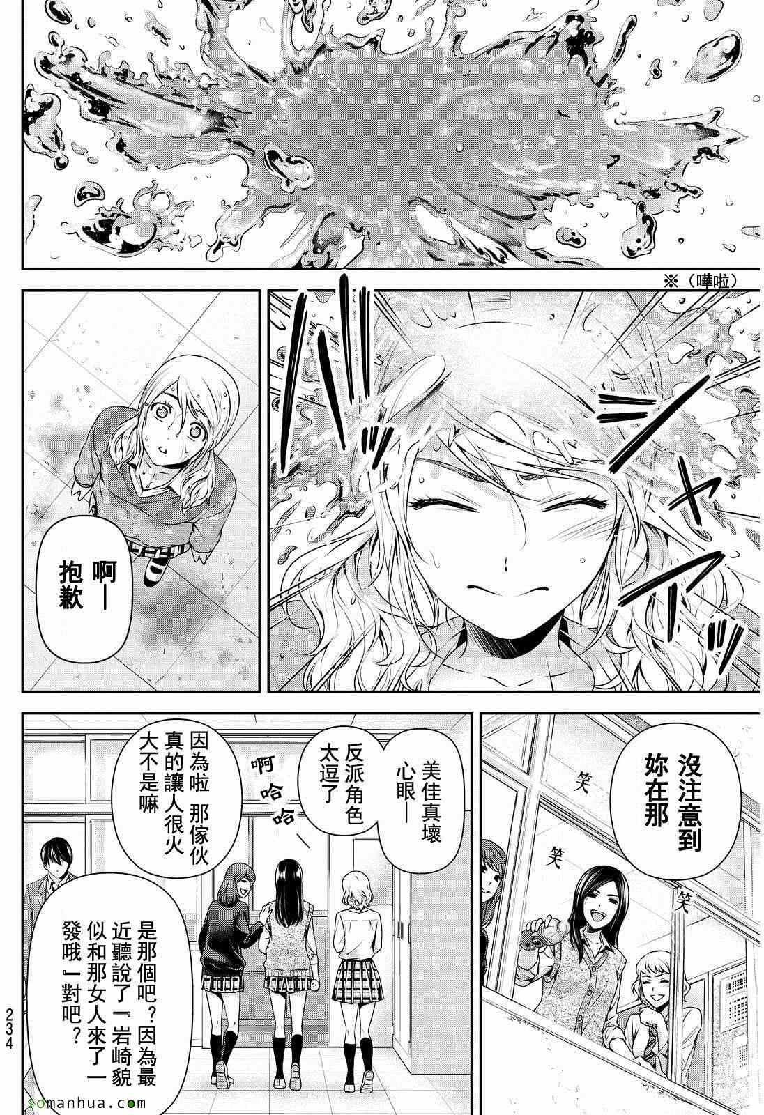 《家有女友》漫画最新章节第80话免费下拉式在线观看章节第【4】张图片