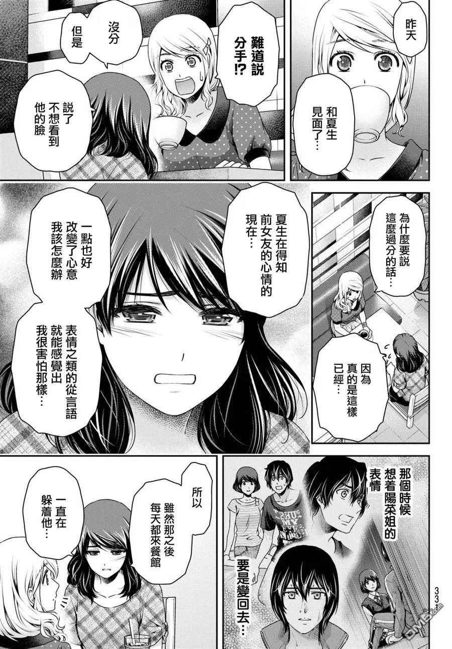 《家有女友》漫画最新章节第146话免费下拉式在线观看章节第【13】张图片