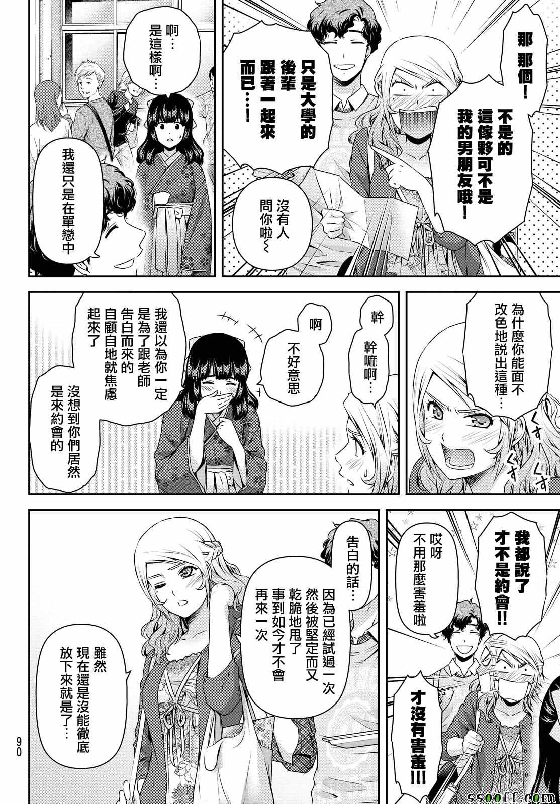 《家有女友》漫画最新章节第112话免费下拉式在线观看章节第【14】张图片