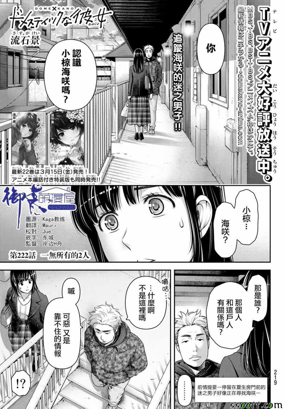 《家有女友》漫画最新章节第222话免费下拉式在线观看章节第【1】张图片