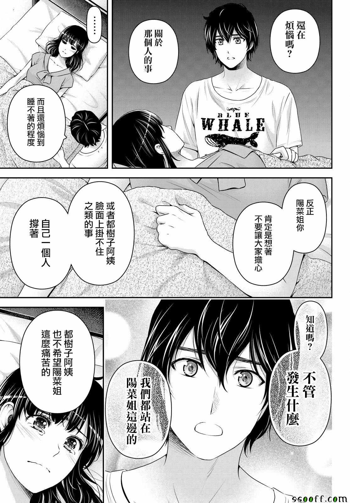 《家有女友》漫画最新章节第174话免费下拉式在线观看章节第【14】张图片