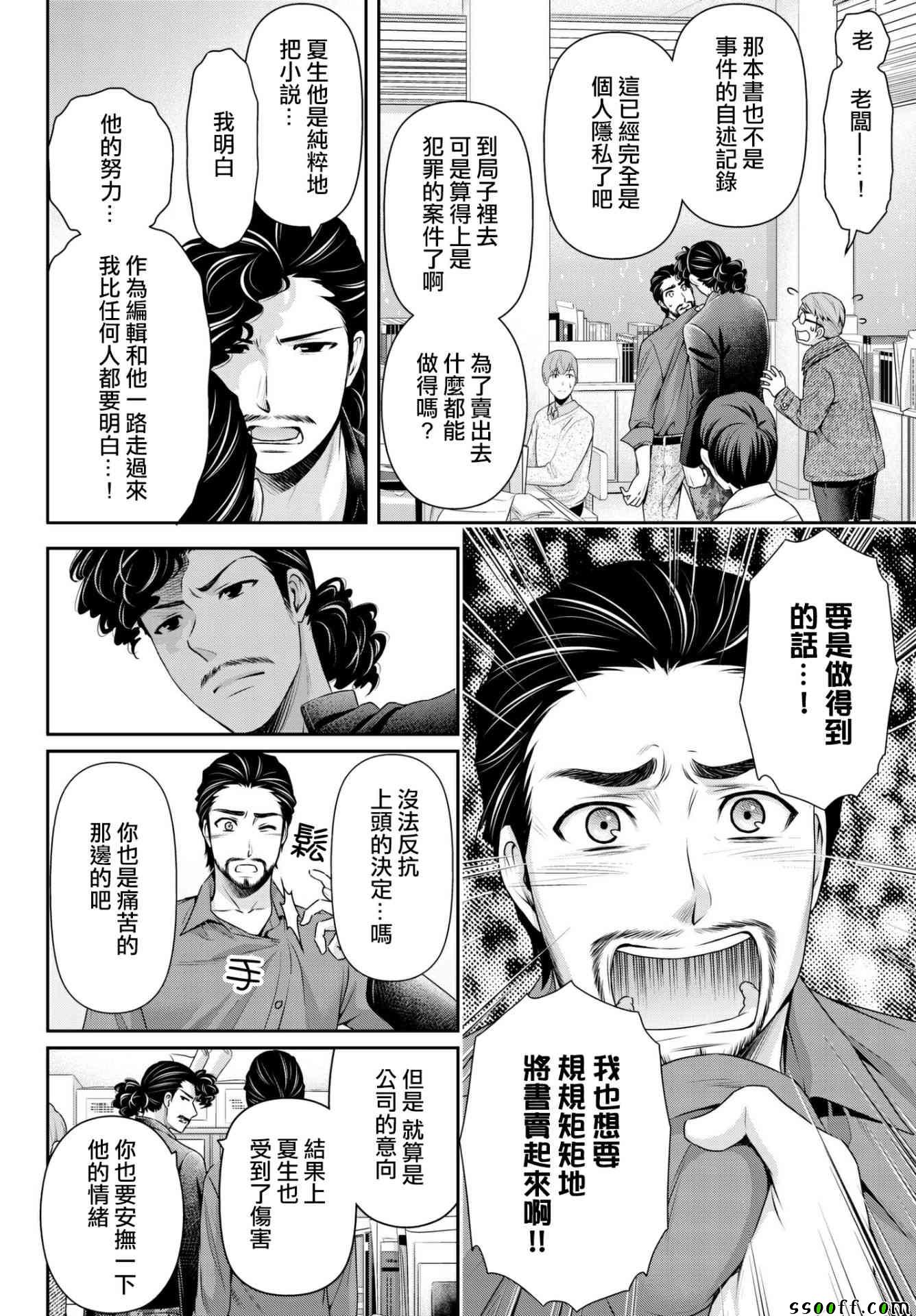 《家有女友》漫画最新章节第203话免费下拉式在线观看章节第【6】张图片