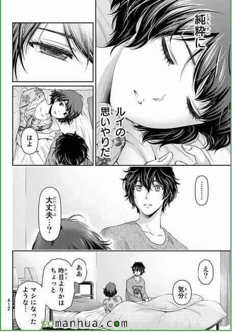 《家有女友》漫画最新章节第58话免费下拉式在线观看章节第【4】张图片