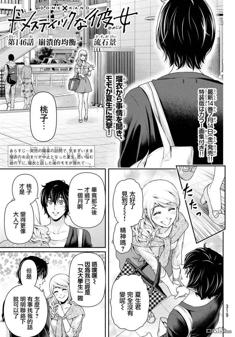 《家有女友》漫画最新章节第146话免费下拉式在线观看章节第【1】张图片