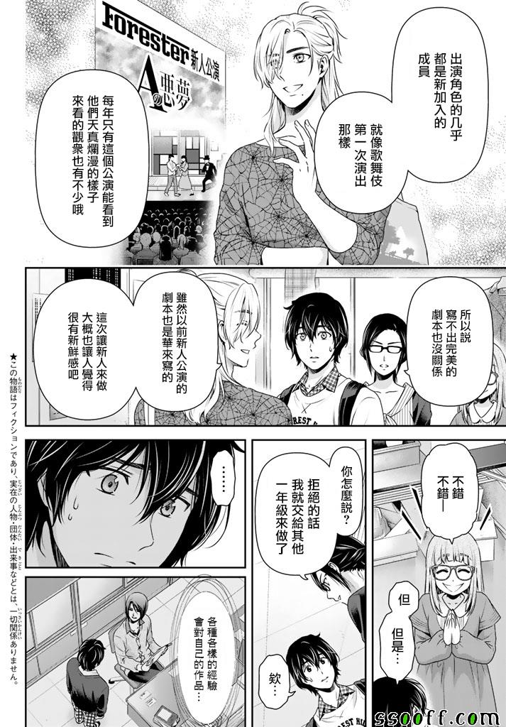 《家有女友》漫画最新章节第142话免费下拉式在线观看章节第【2】张图片