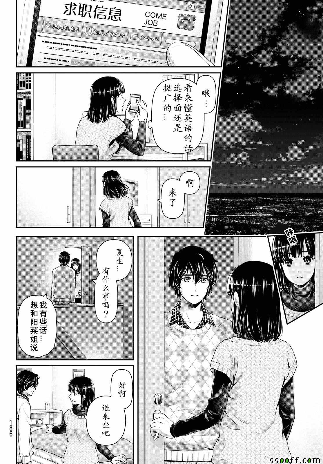 《家有女友》漫画最新章节第132话免费下拉式在线观看章节第【16】张图片