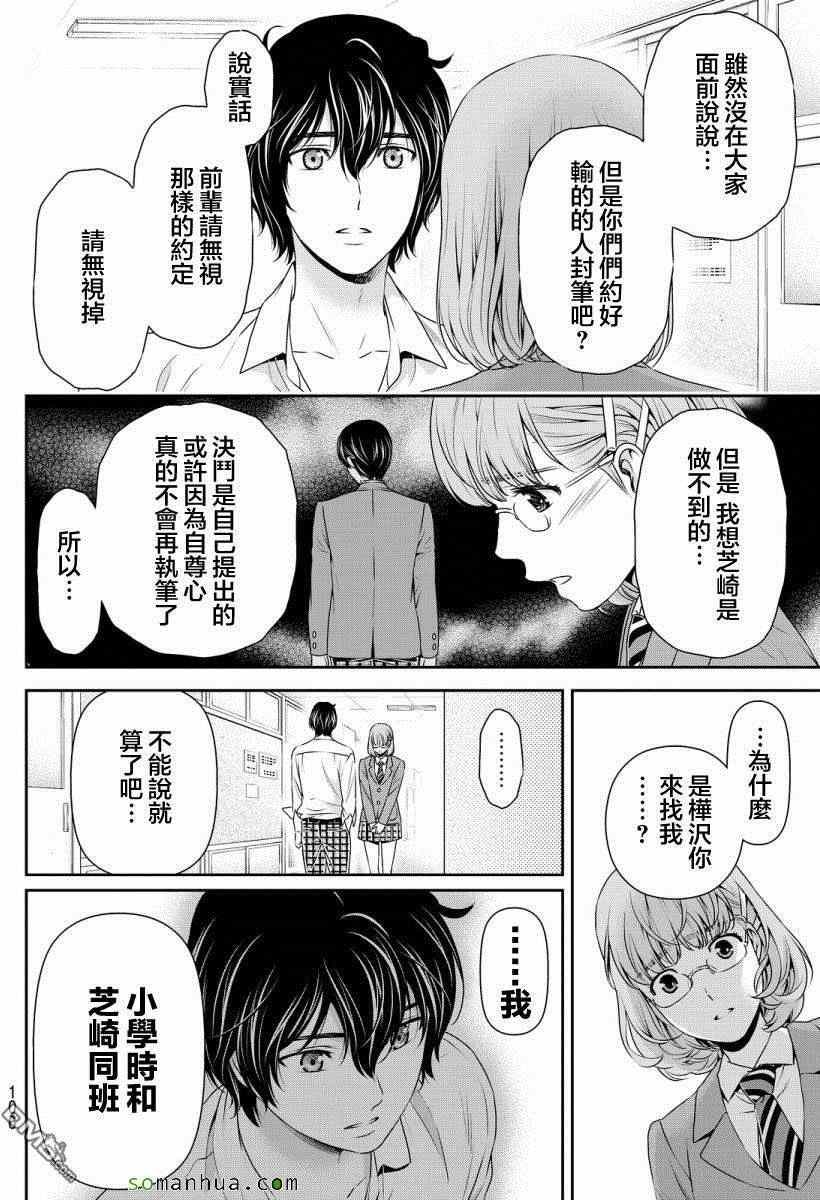 《家有女友》漫画最新章节第75话免费下拉式在线观看章节第【12】张图片