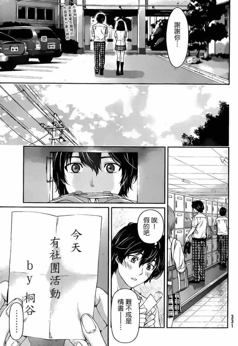 《家有女友》漫画最新章节第18话免费下拉式在线观看章节第【15】张图片