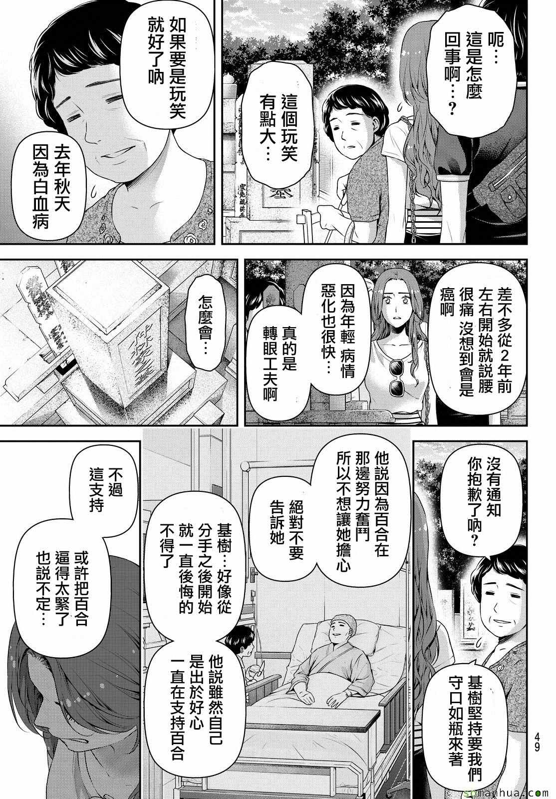 《家有女友》漫画最新章节第103话免费下拉式在线观看章节第【15】张图片