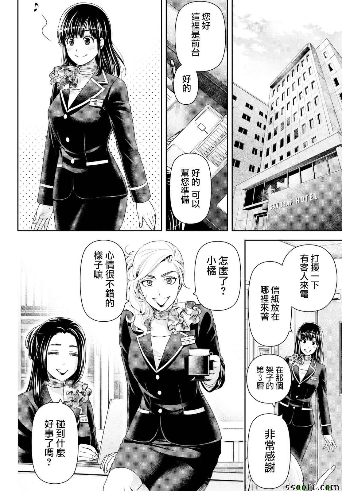 《家有女友》漫画最新章节第156话免费下拉式在线观看章节第【18】张图片