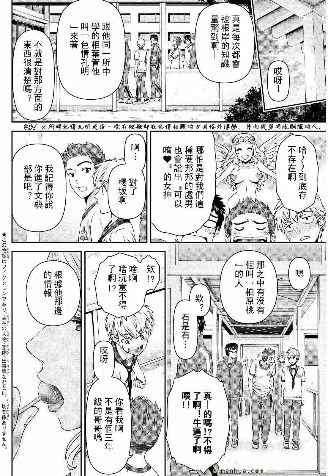 《家有女友》漫画最新章节第80话免费下拉式在线观看章节第【2】张图片