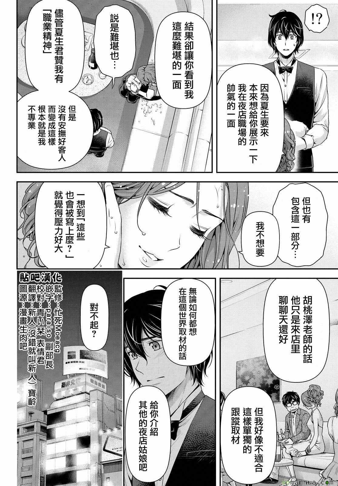 《家有女友》漫画最新章节第101话免费下拉式在线观看章节第【4】张图片