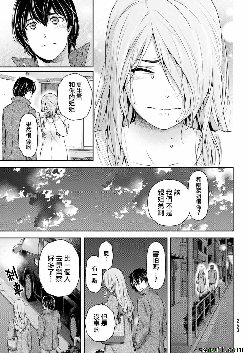 《家有女友》漫画最新章节第224话免费下拉式在线观看章节第【17】张图片