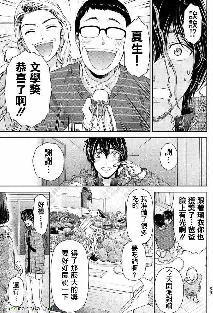 《家有女友》漫画最新章节第71话免费下拉式在线观看章节第【15】张图片