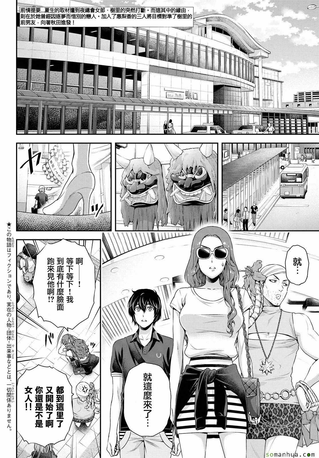 《家有女友》漫画最新章节第103话免费下拉式在线观看章节第【2】张图片