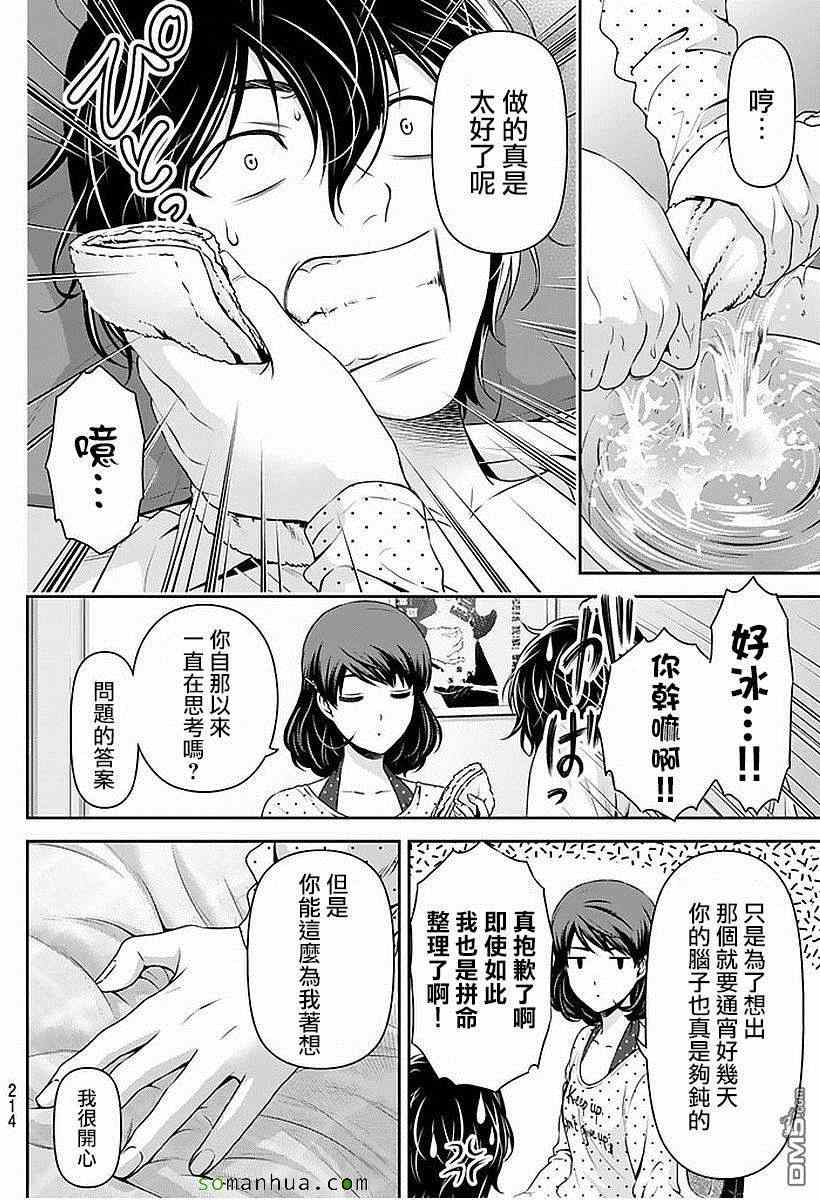 《家有女友》漫画最新章节第85话免费下拉式在线观看章节第【14】张图片