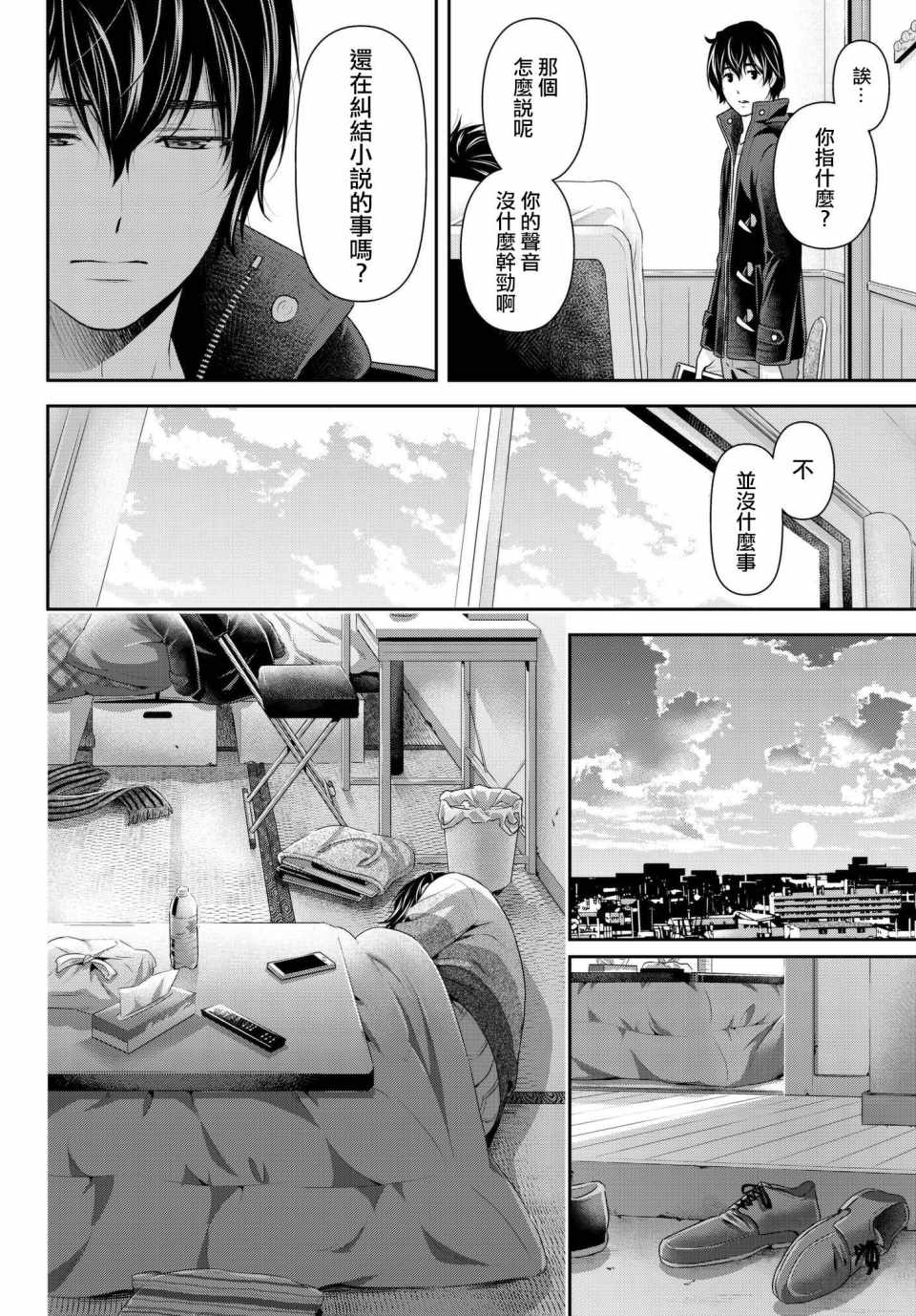 《家有女友》漫画最新章节第217话免费下拉式在线观看章节第【4】张图片