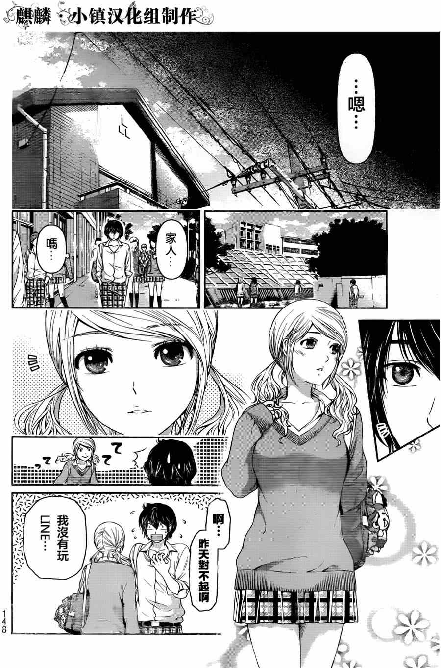 《家有女友》漫画最新章节第13话免费下拉式在线观看章节第【9】张图片