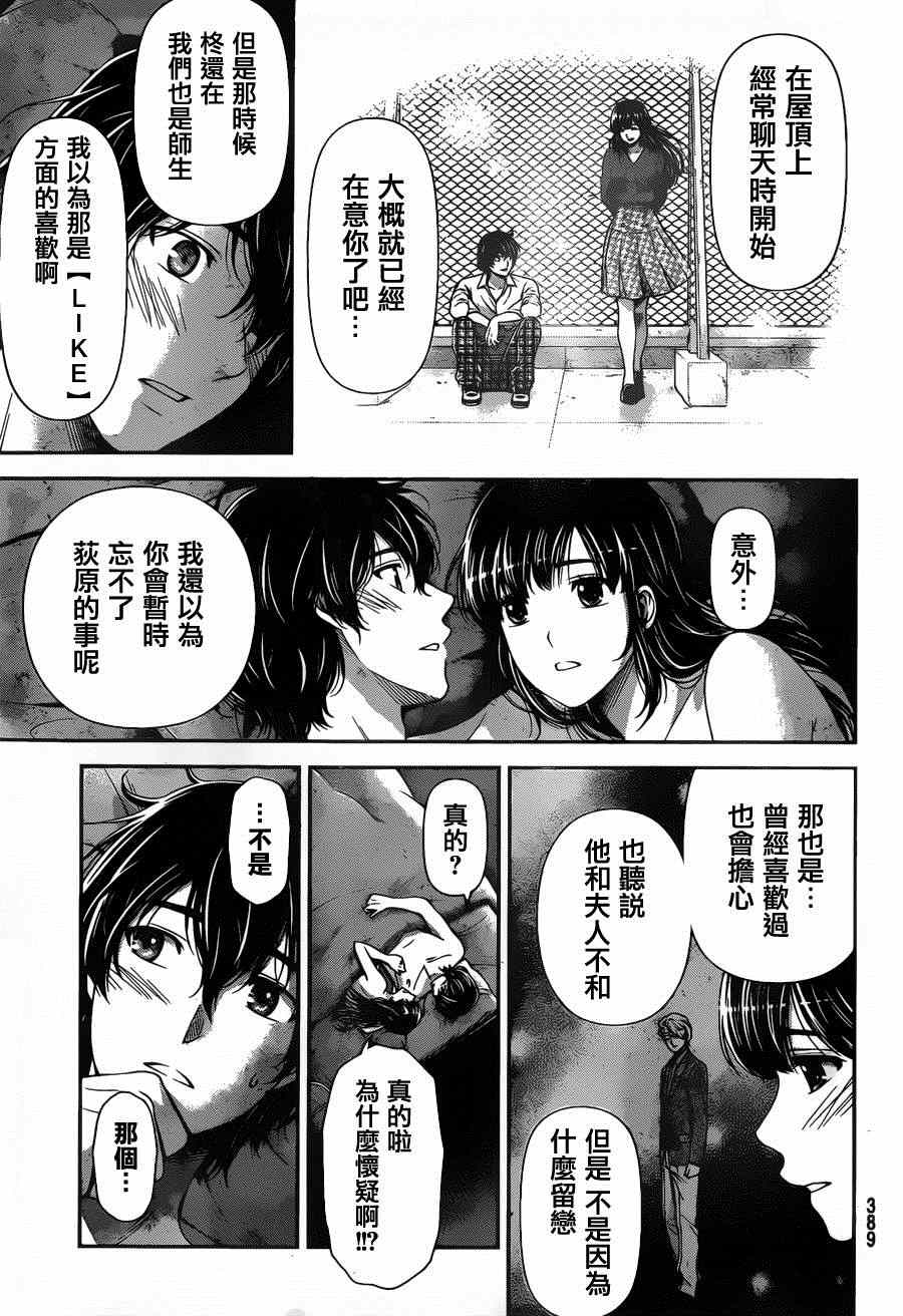 《家有女友》漫画最新章节第55话免费下拉式在线观看章节第【5】张图片