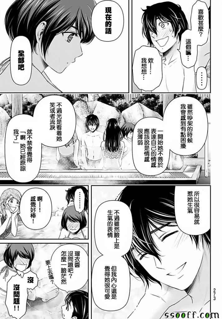 《家有女友》漫画最新章节第153话免费下拉式在线观看章节第【12】张图片