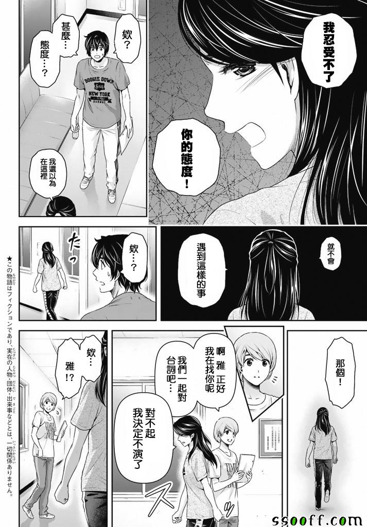 《家有女友》漫画最新章节第150话免费下拉式在线观看章节第【2】张图片