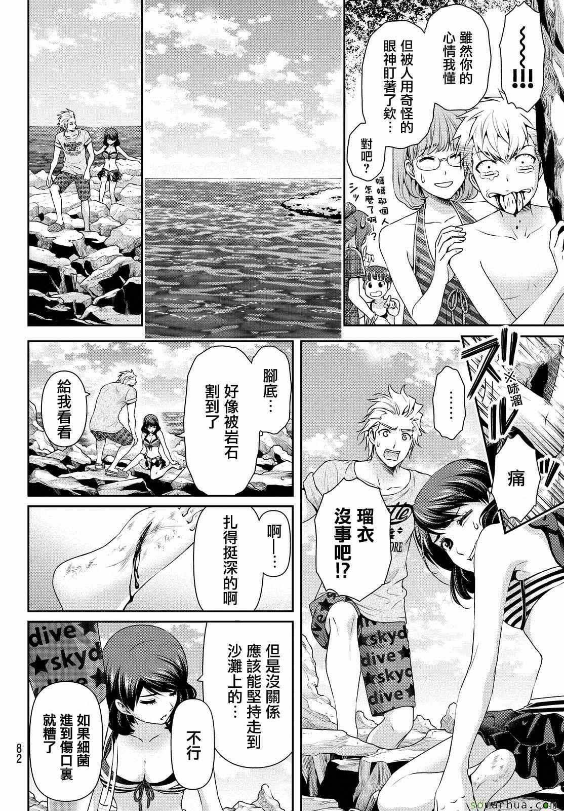 《家有女友》漫画最新章节第96话免费下拉式在线观看章节第【18】张图片