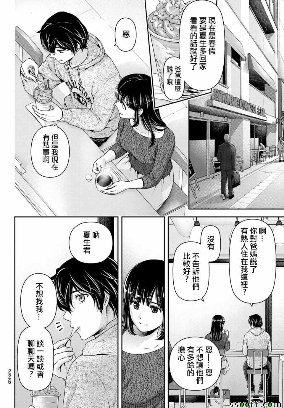 《家有女友》漫画最新章节第222话免费下拉式在线观看章节第【8】张图片