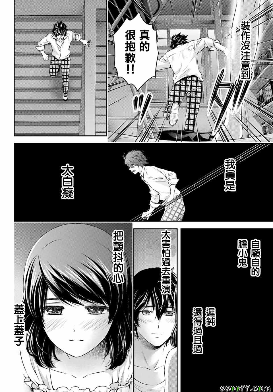 《家有女友》漫画最新章节第114话免费下拉式在线观看章节第【14】张图片