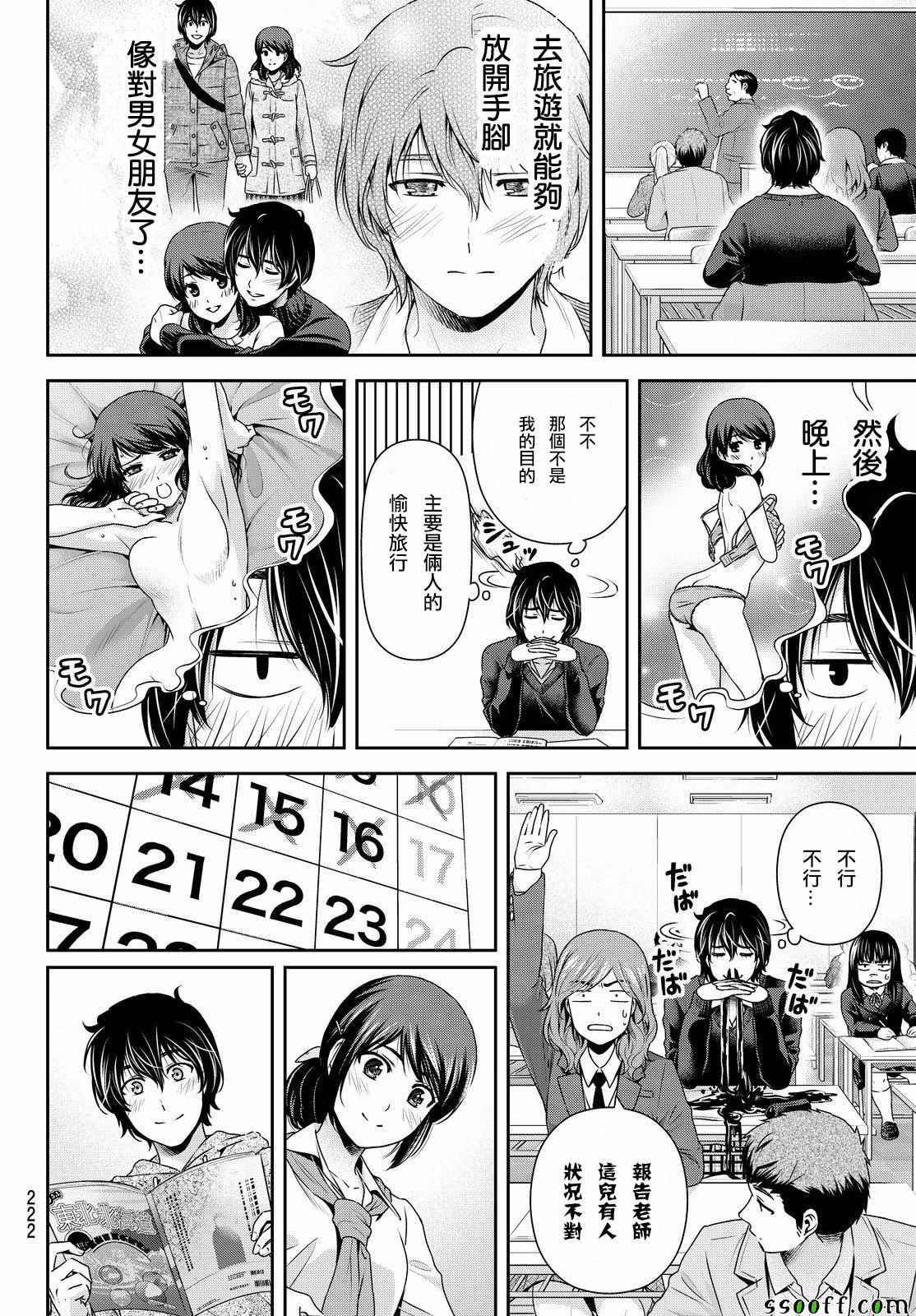 《家有女友》漫画最新章节第124话免费下拉式在线观看章节第【12】张图片