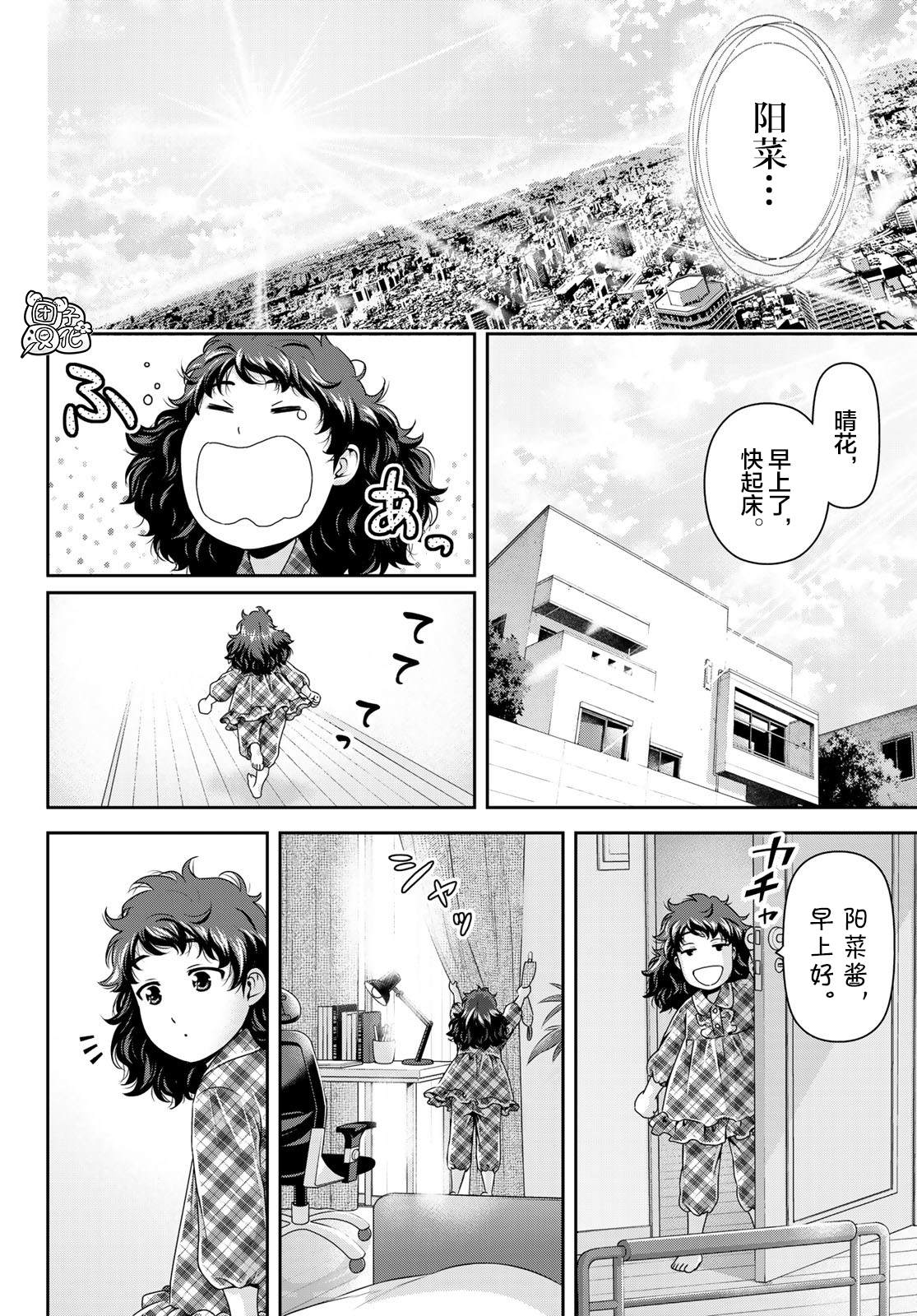 《家有女友》漫画最新章节第275话 命运之人免费下拉式在线观看章节第【14】张图片